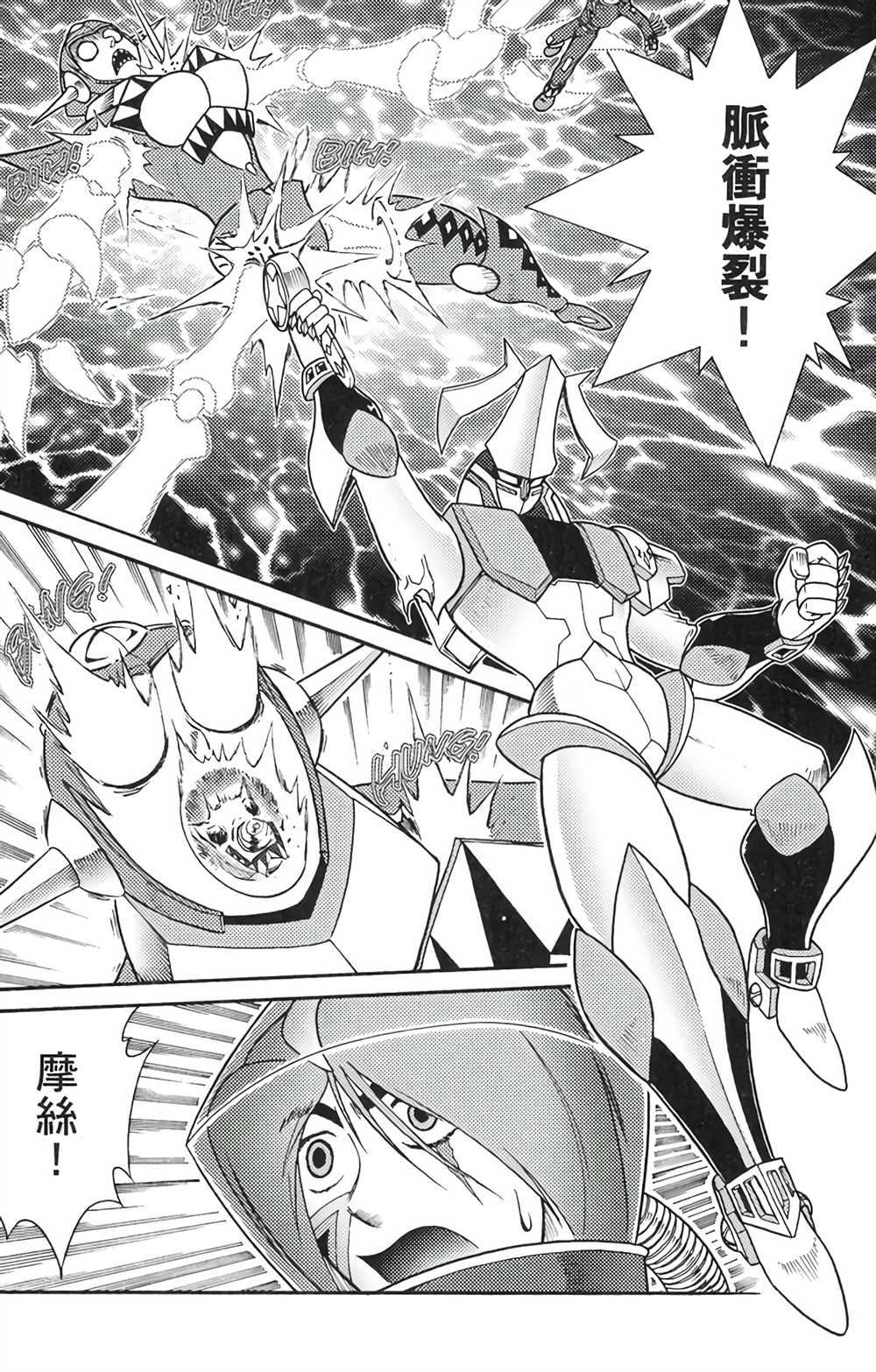 星航传奇 第6卷 第37页