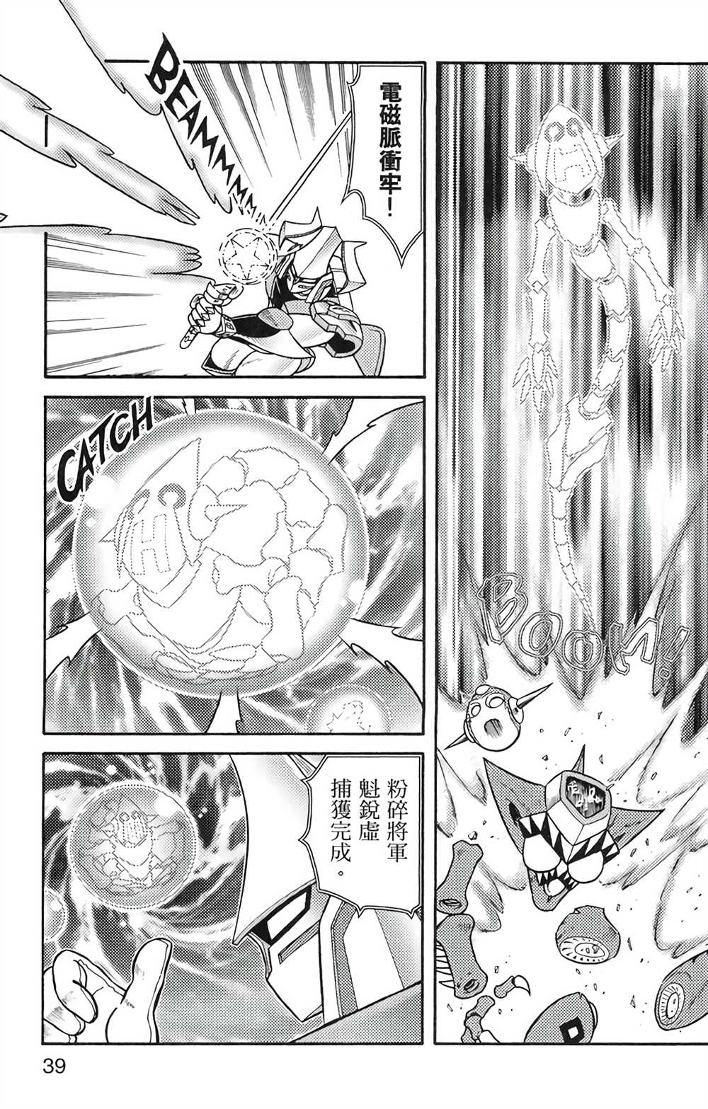 星航传奇 第6卷 第38页