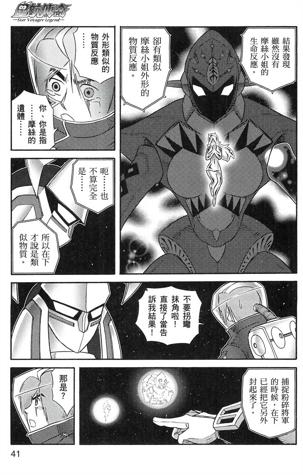星航传奇 第6卷 第40页