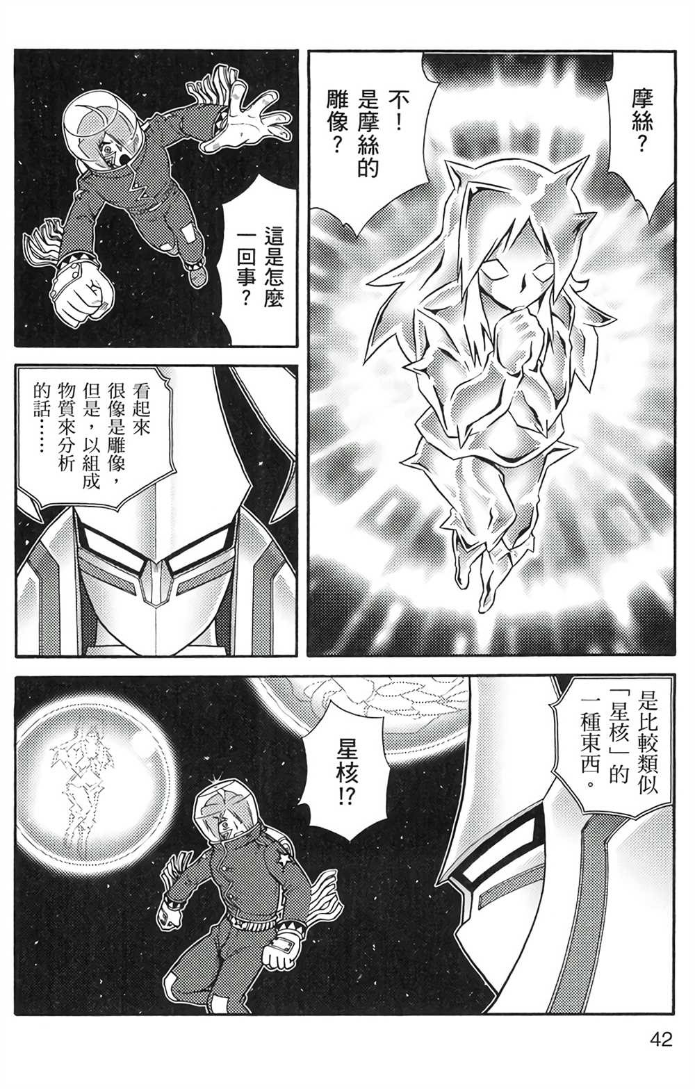 星航传奇 第6卷 第41页