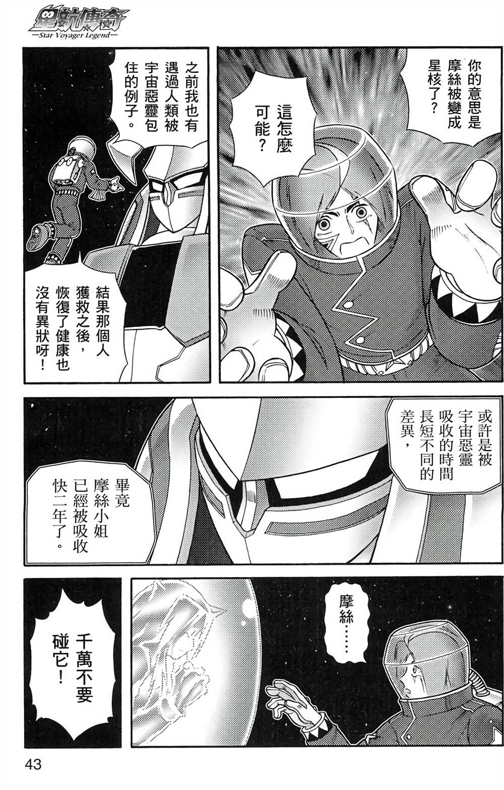 星航传奇 第6卷 第42页