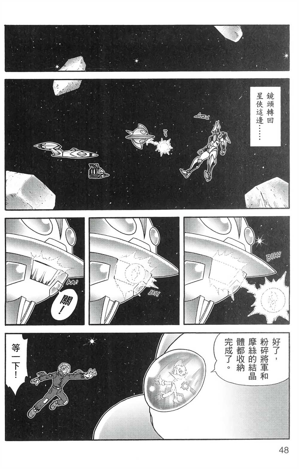 星航传奇 第6卷 第47页