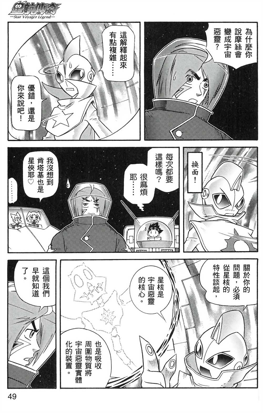 星航传奇 第6卷 第48页