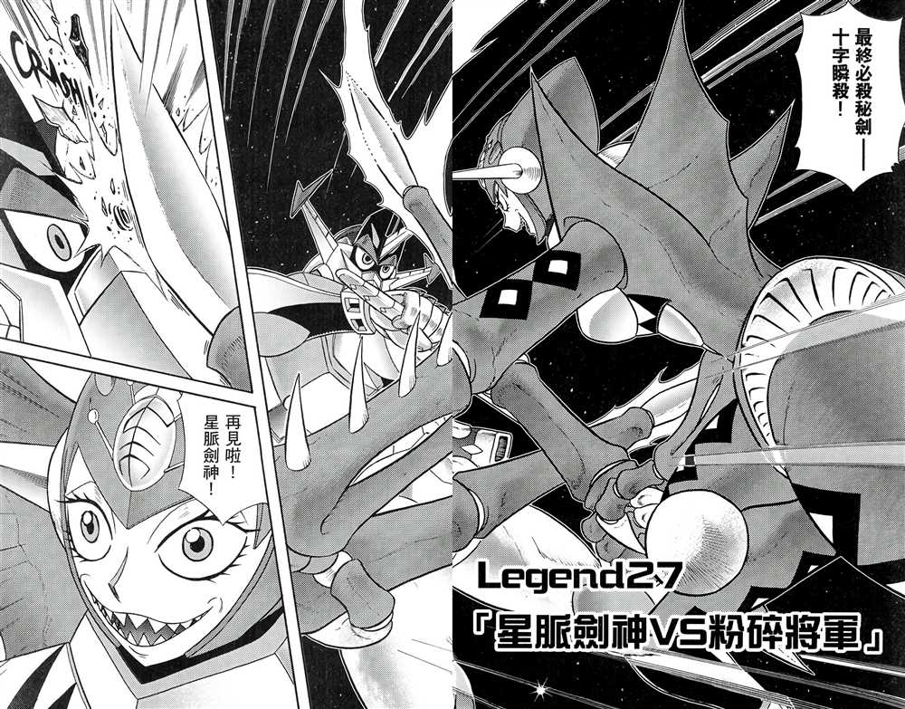 星航传奇 第6卷 第6页