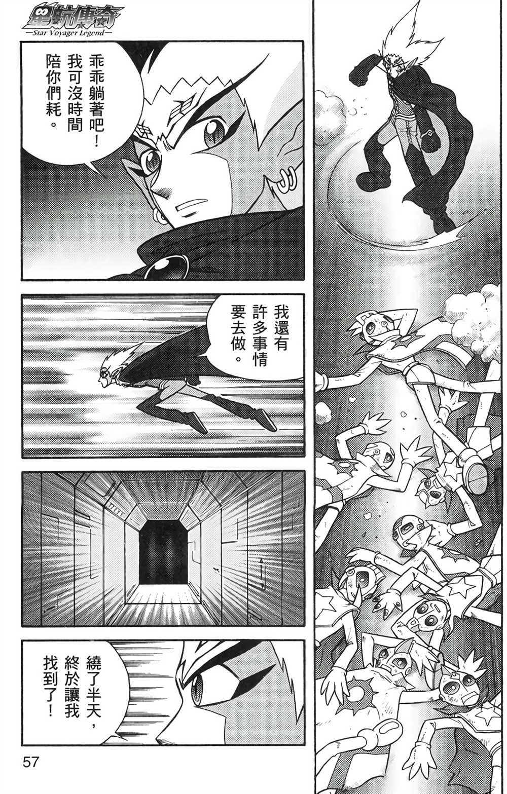 星航传奇 第6卷 第56页