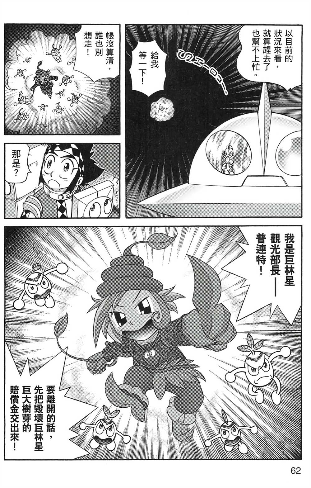 星航传奇 第6卷 第60页