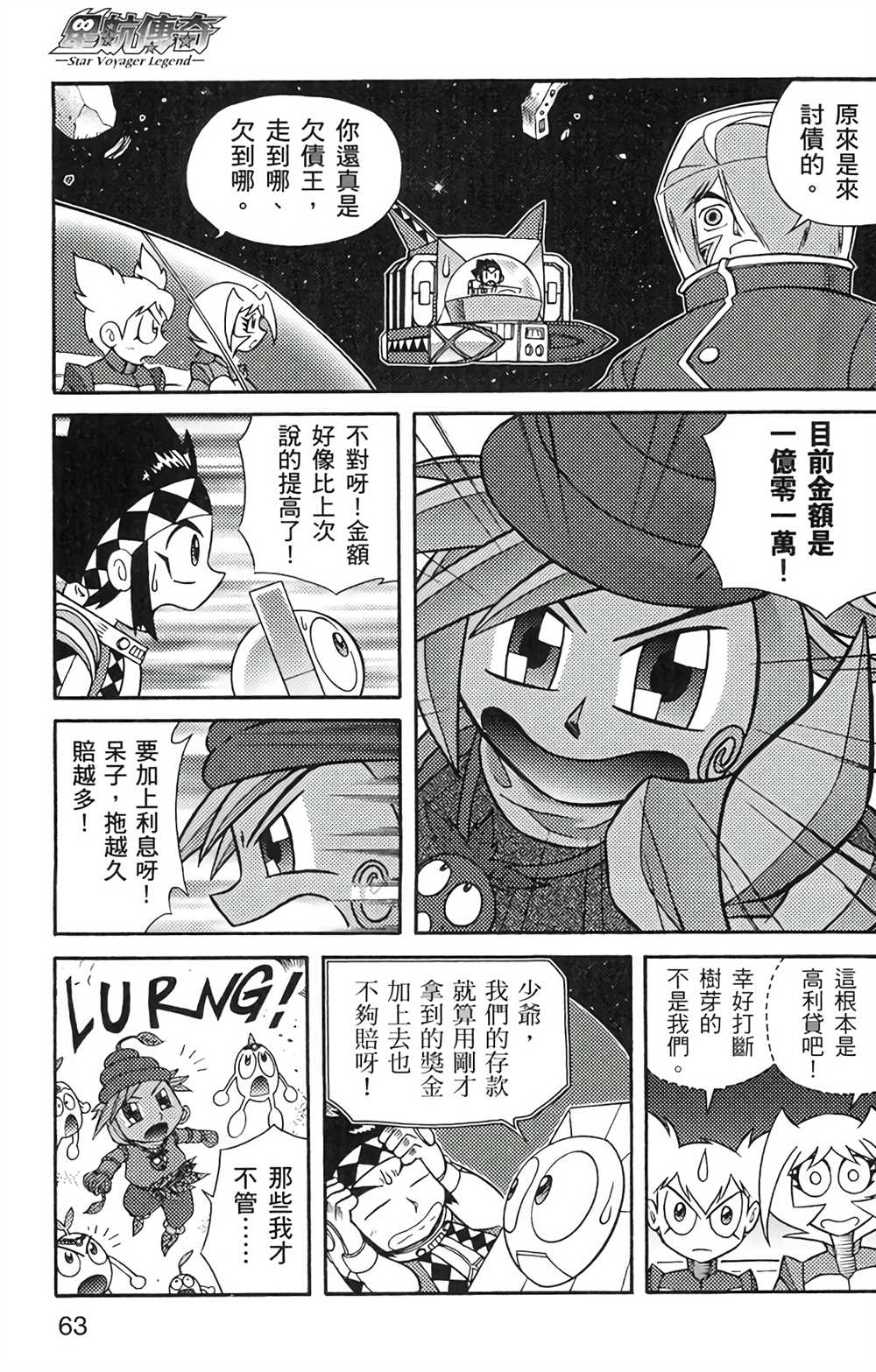 星航传奇 第6卷 第61页