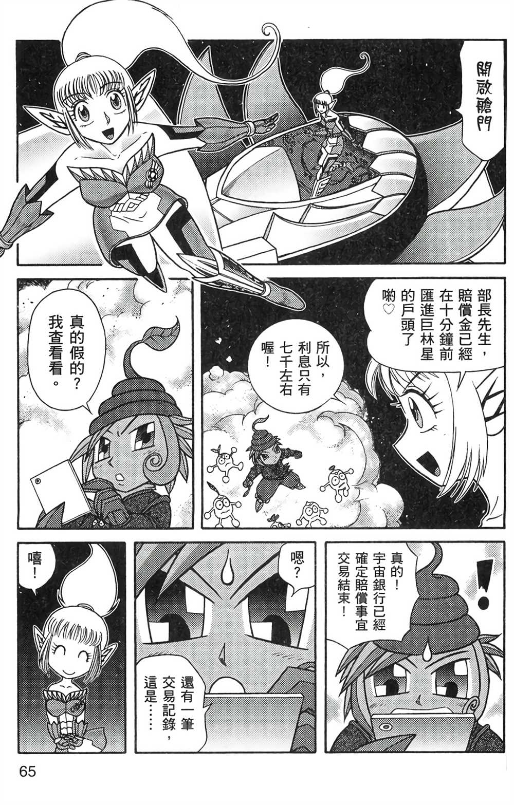 星航传奇 第6卷 第63页