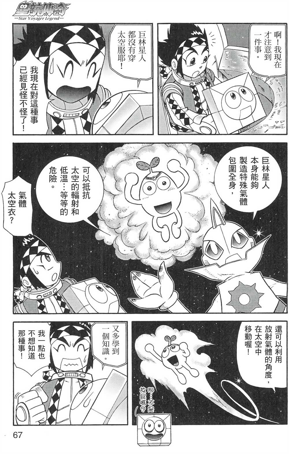 星航传奇 第6卷 第65页