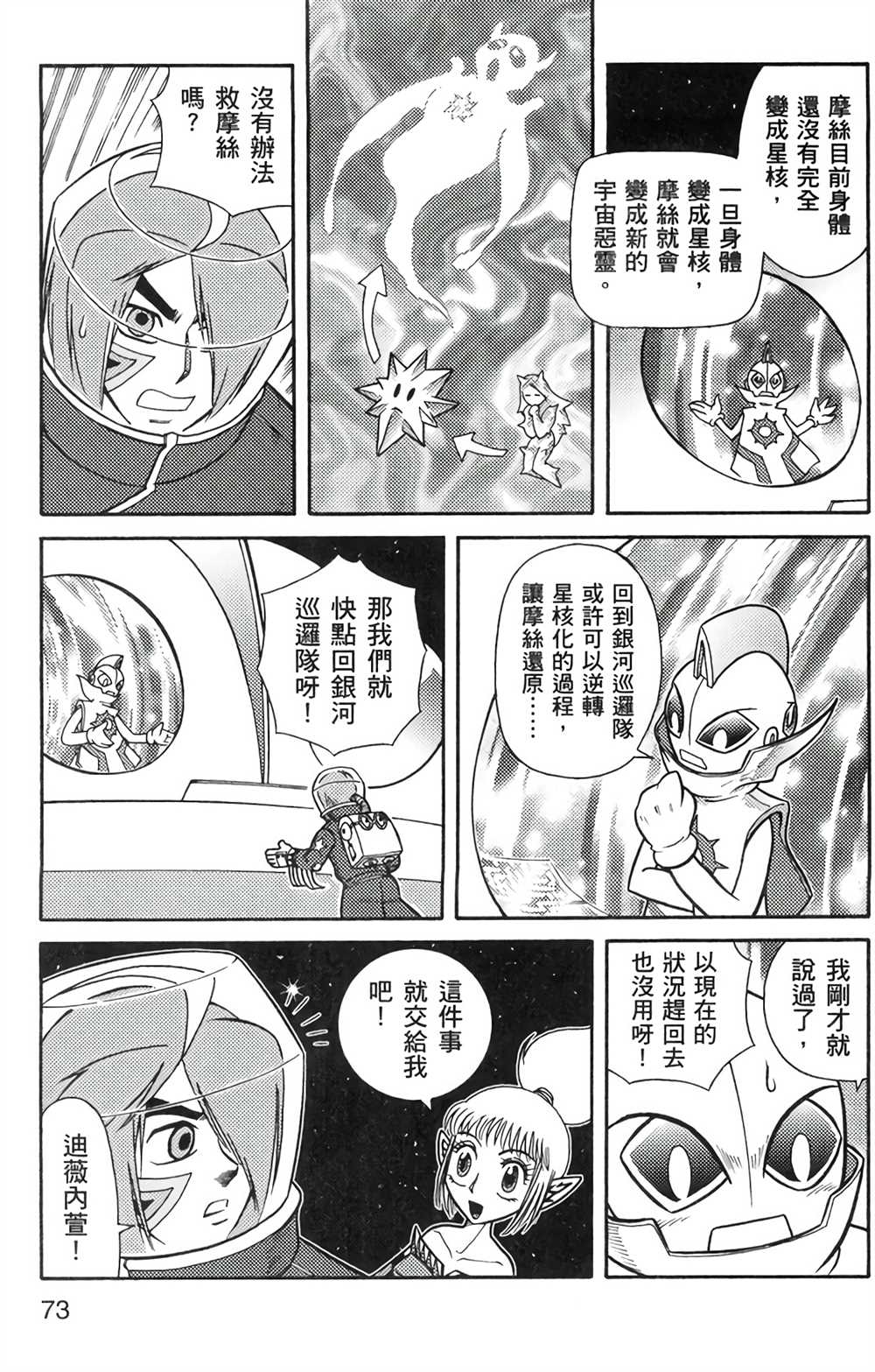 星航传奇 第6卷 第71页