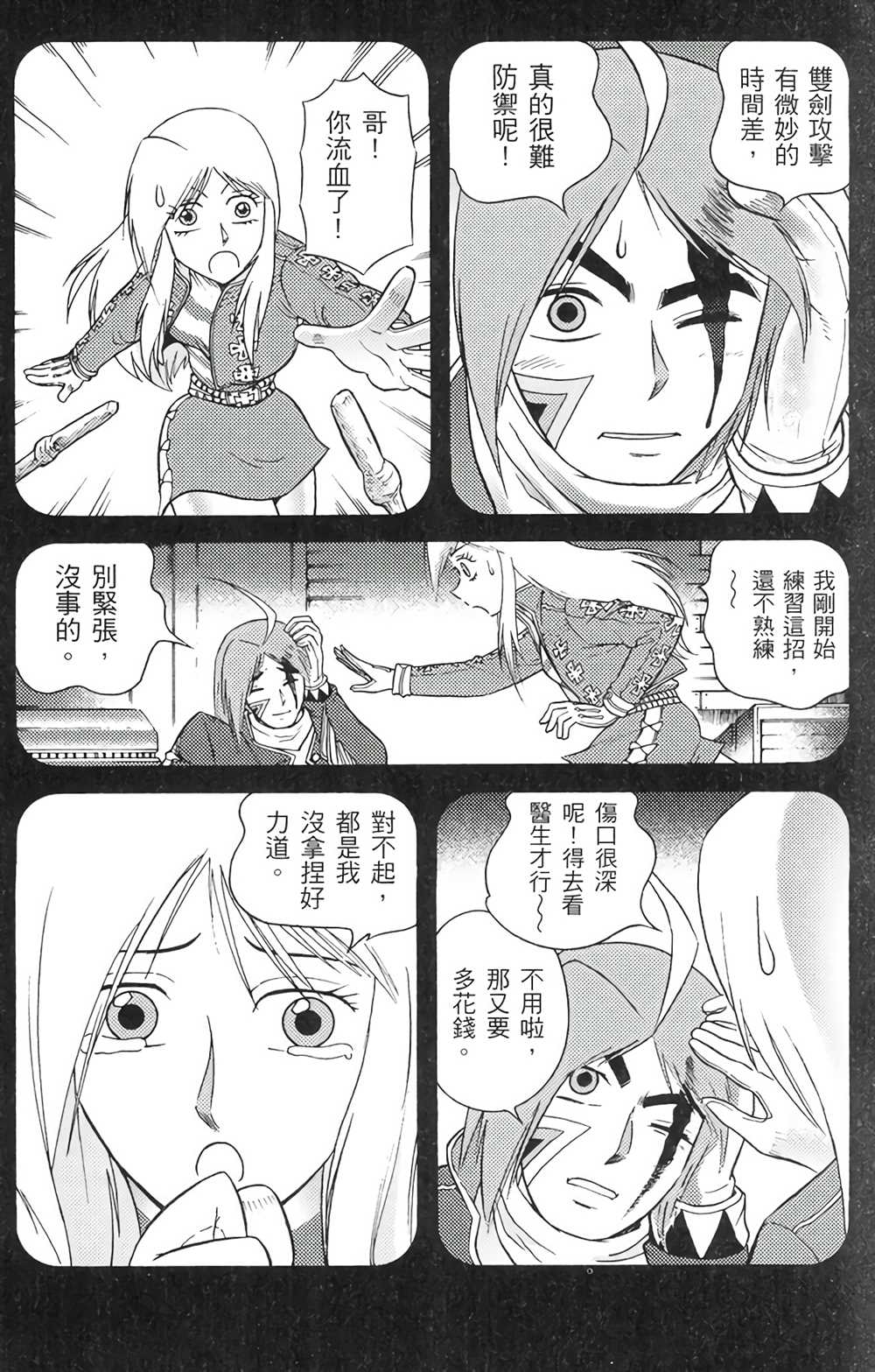 星航传奇 第6卷 第9页