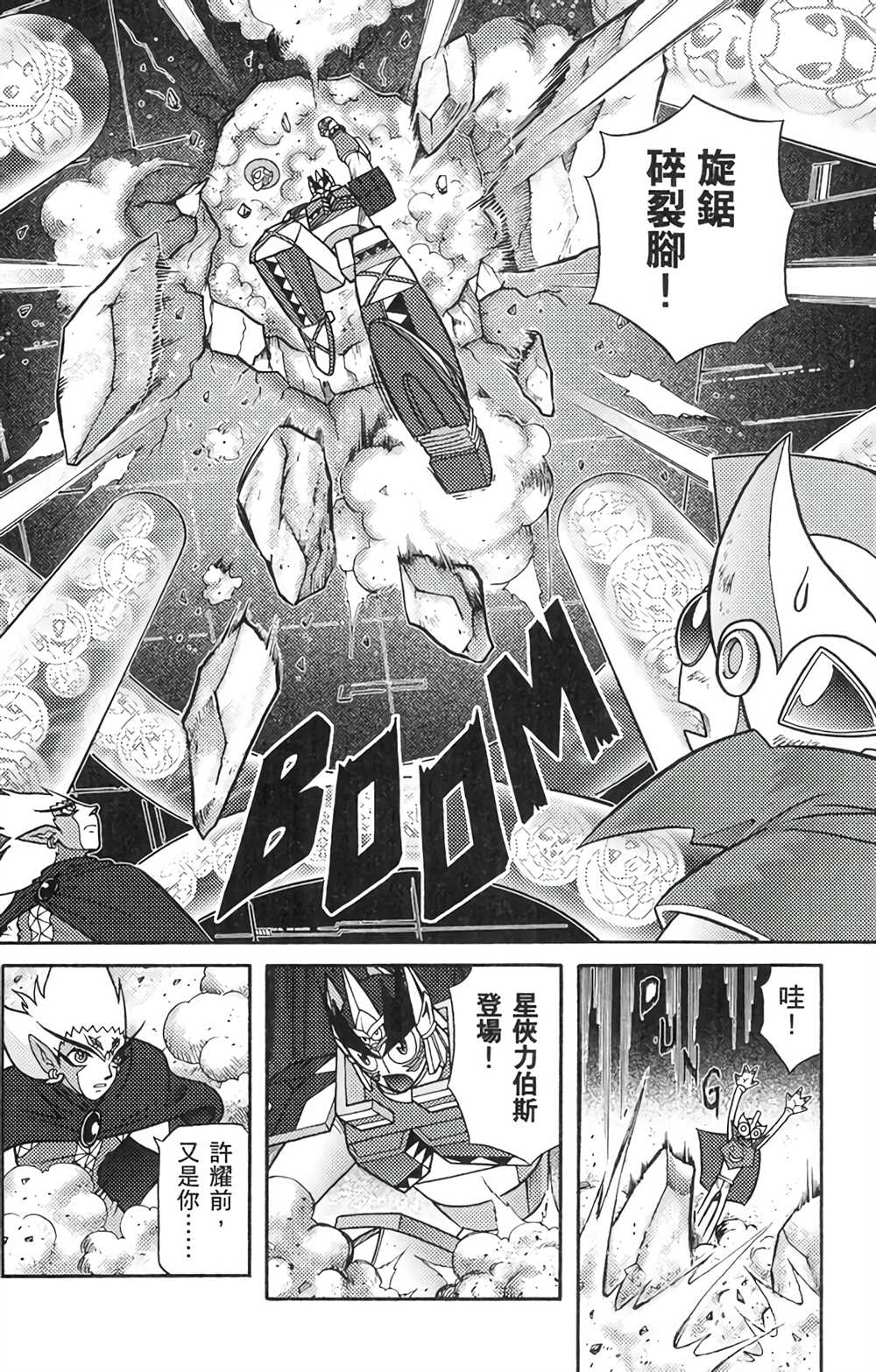 星航传奇 第6卷 第98页