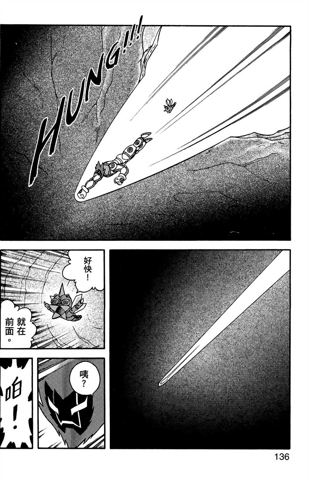 星航传奇 第7卷 第134页