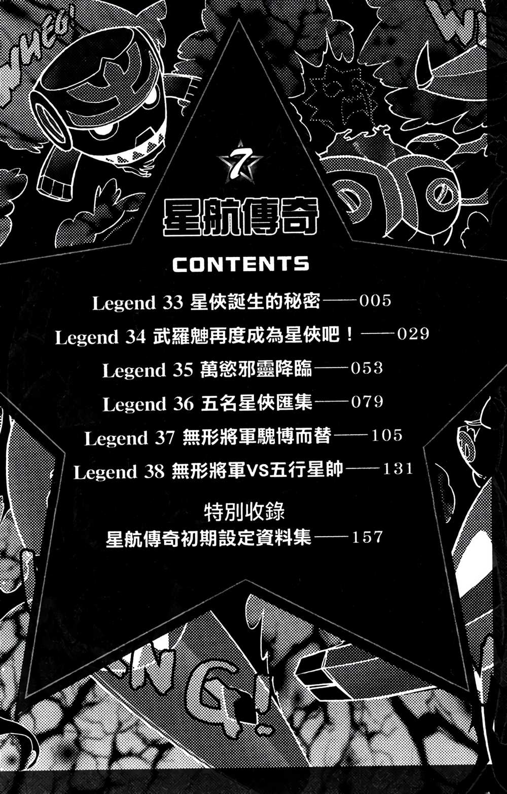 星航传奇 第7卷 第4页