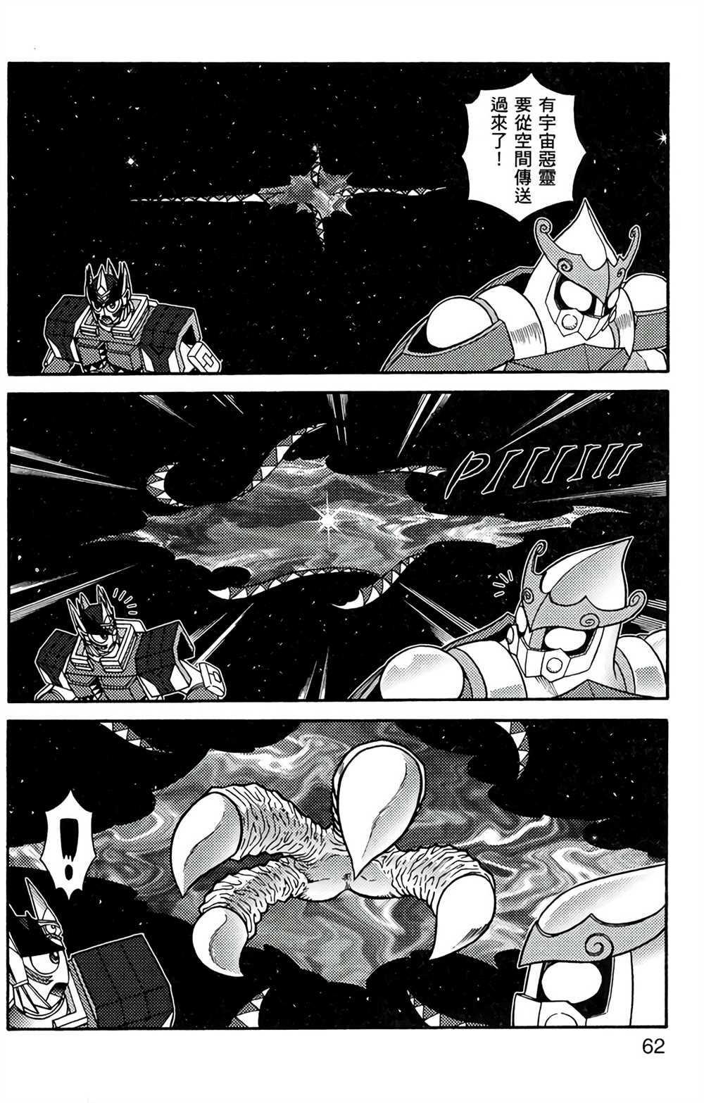 星航传奇 第7卷 第61页