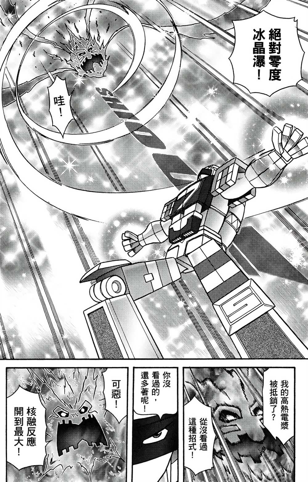 星航传奇 第8卷 第111页