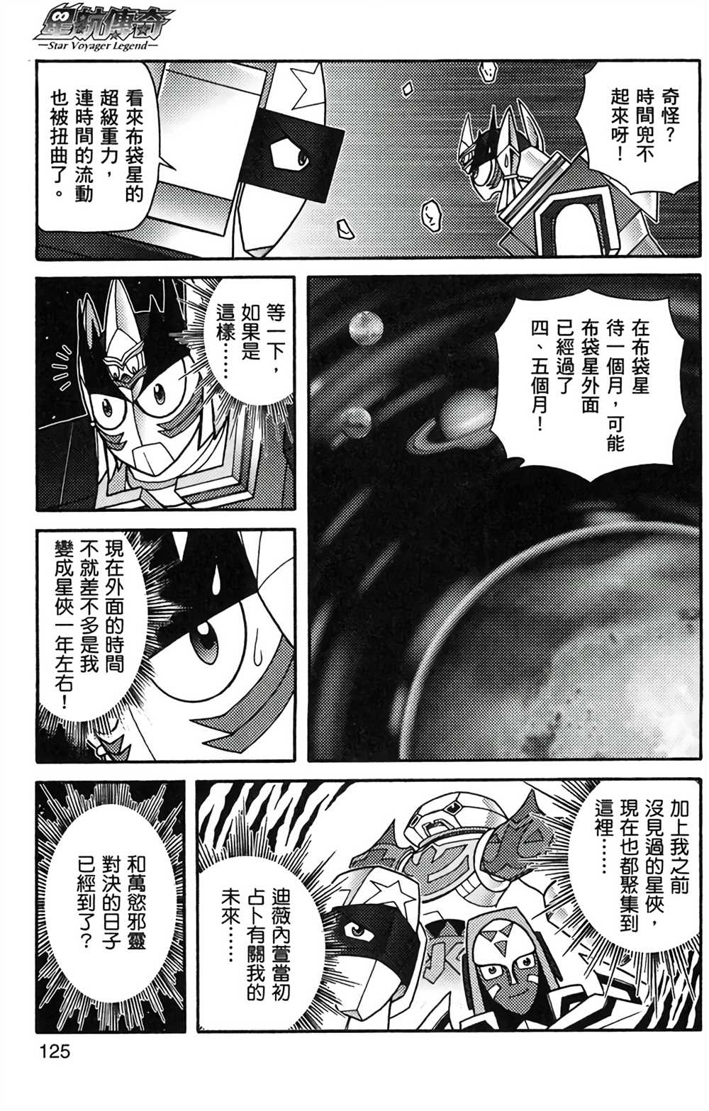 星航传奇 第8卷 第124页