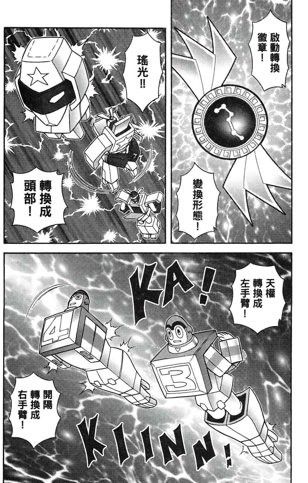 星航传奇 第8卷 第17页
