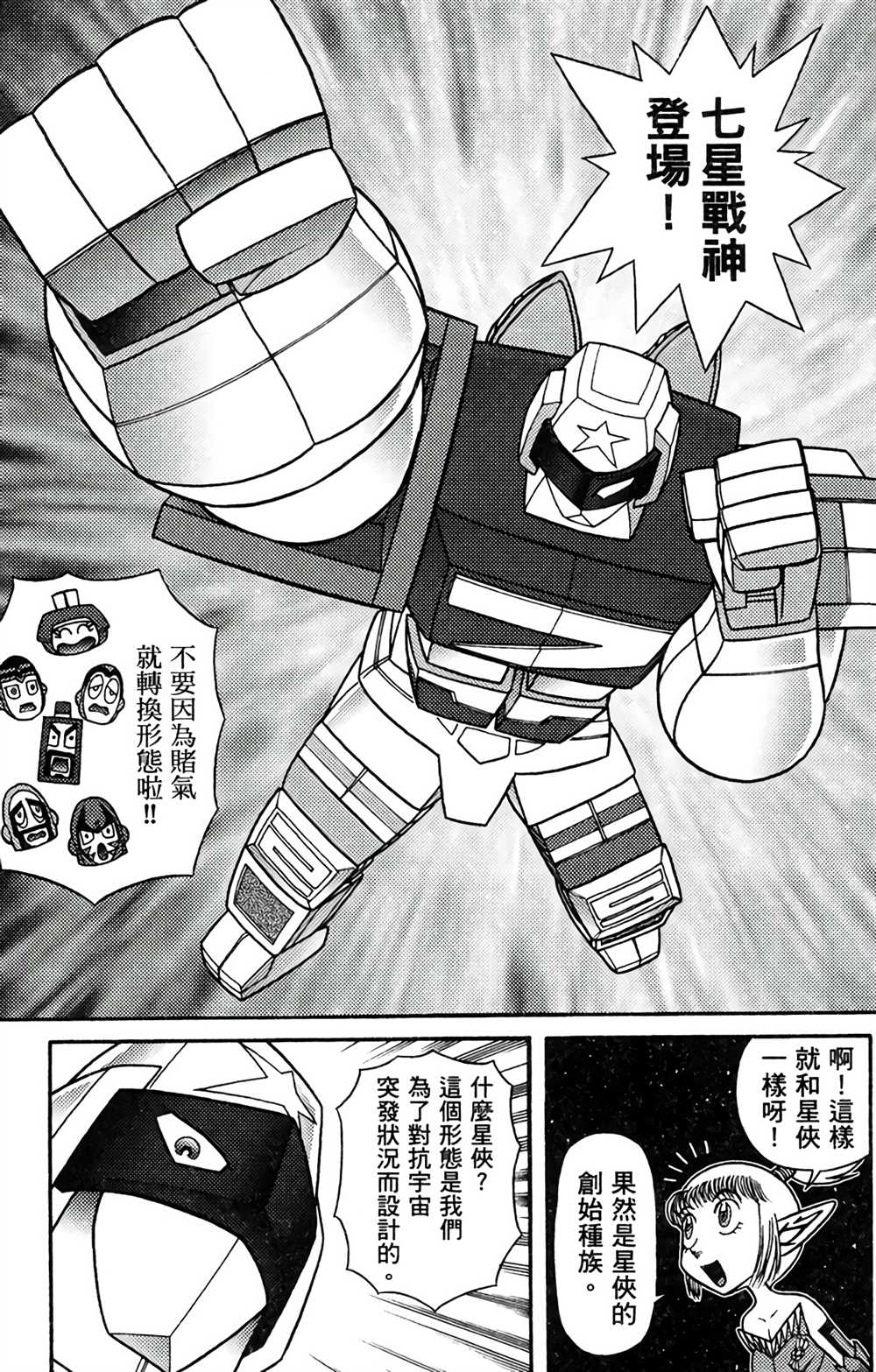 星航传奇 第8卷 第20页