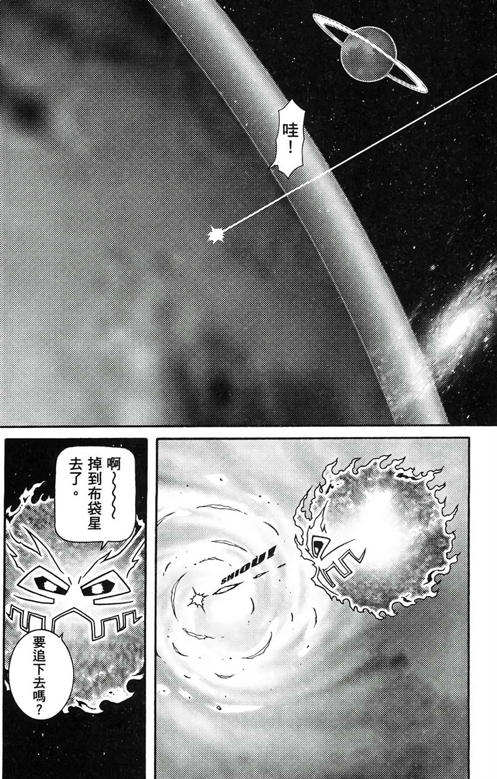 星航传奇 第8卷 第39页