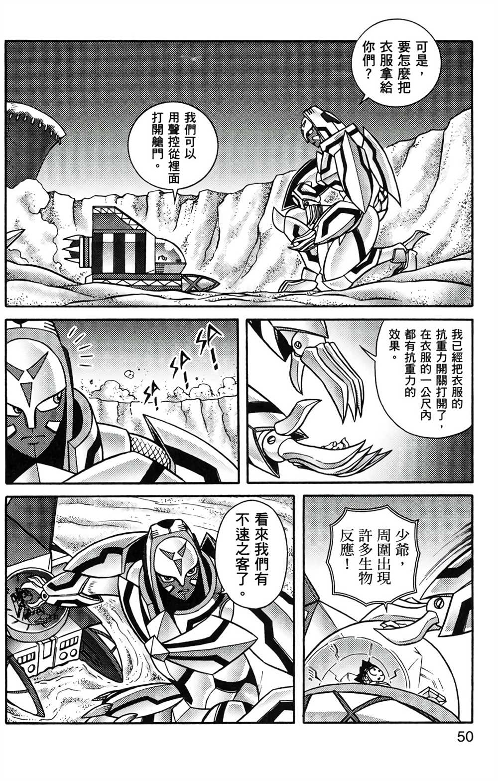 星航传奇 第8卷 第49页