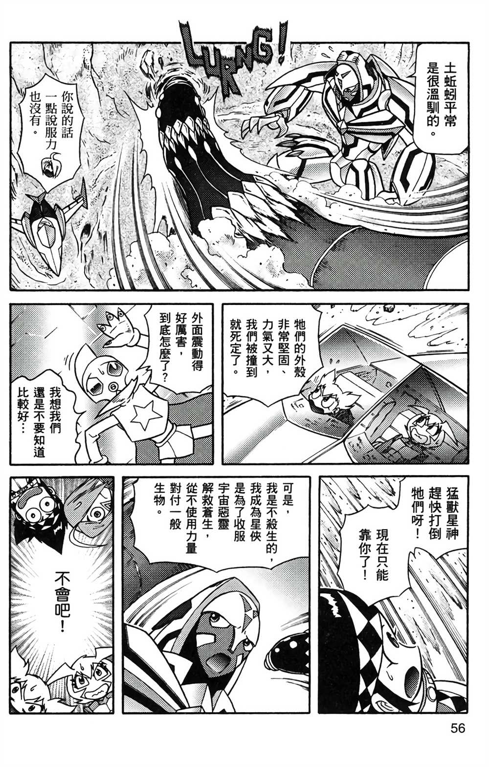 星航传奇 第8卷 第55页
