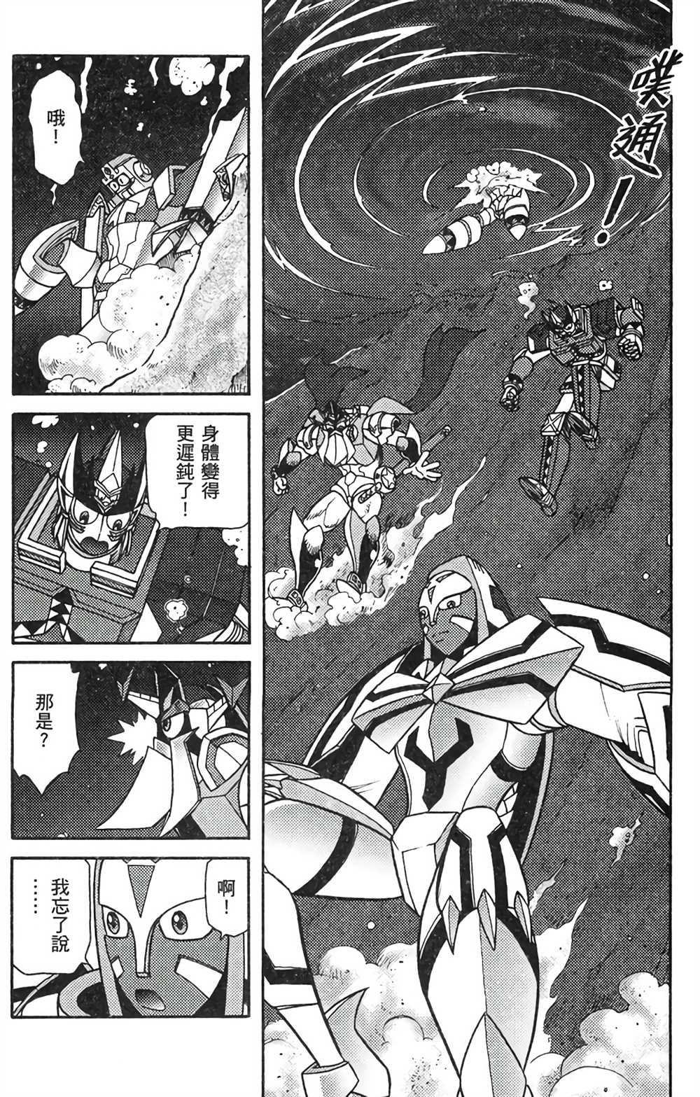 星航传奇 第8卷 第73页