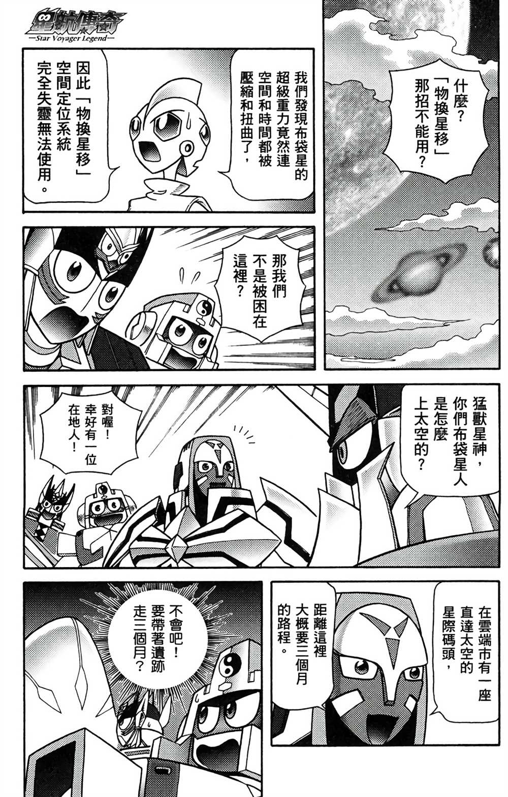 星航传奇 第8卷 第88页