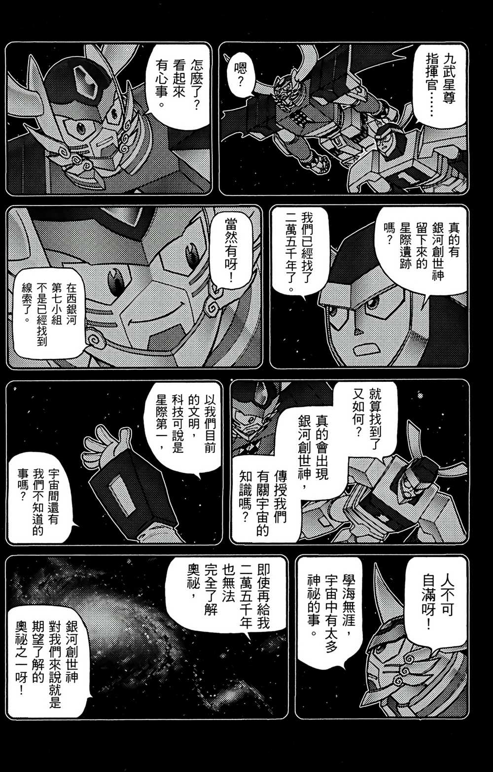 星航传奇 第9卷 第12页
