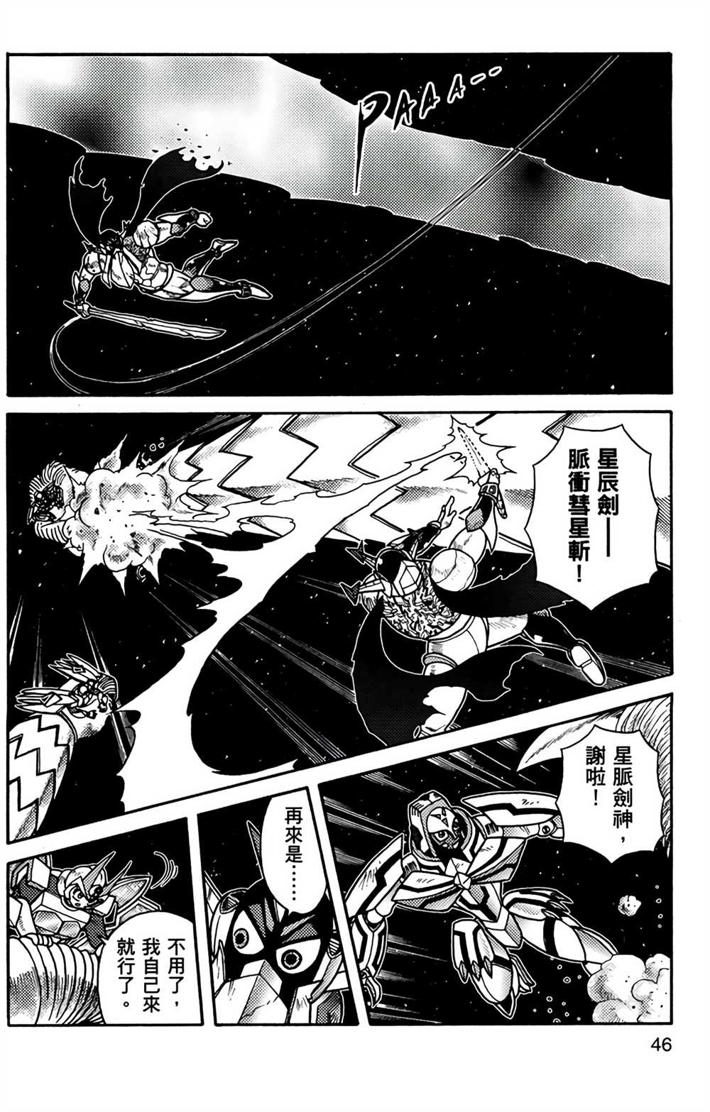 星航传奇 第9卷 第44页