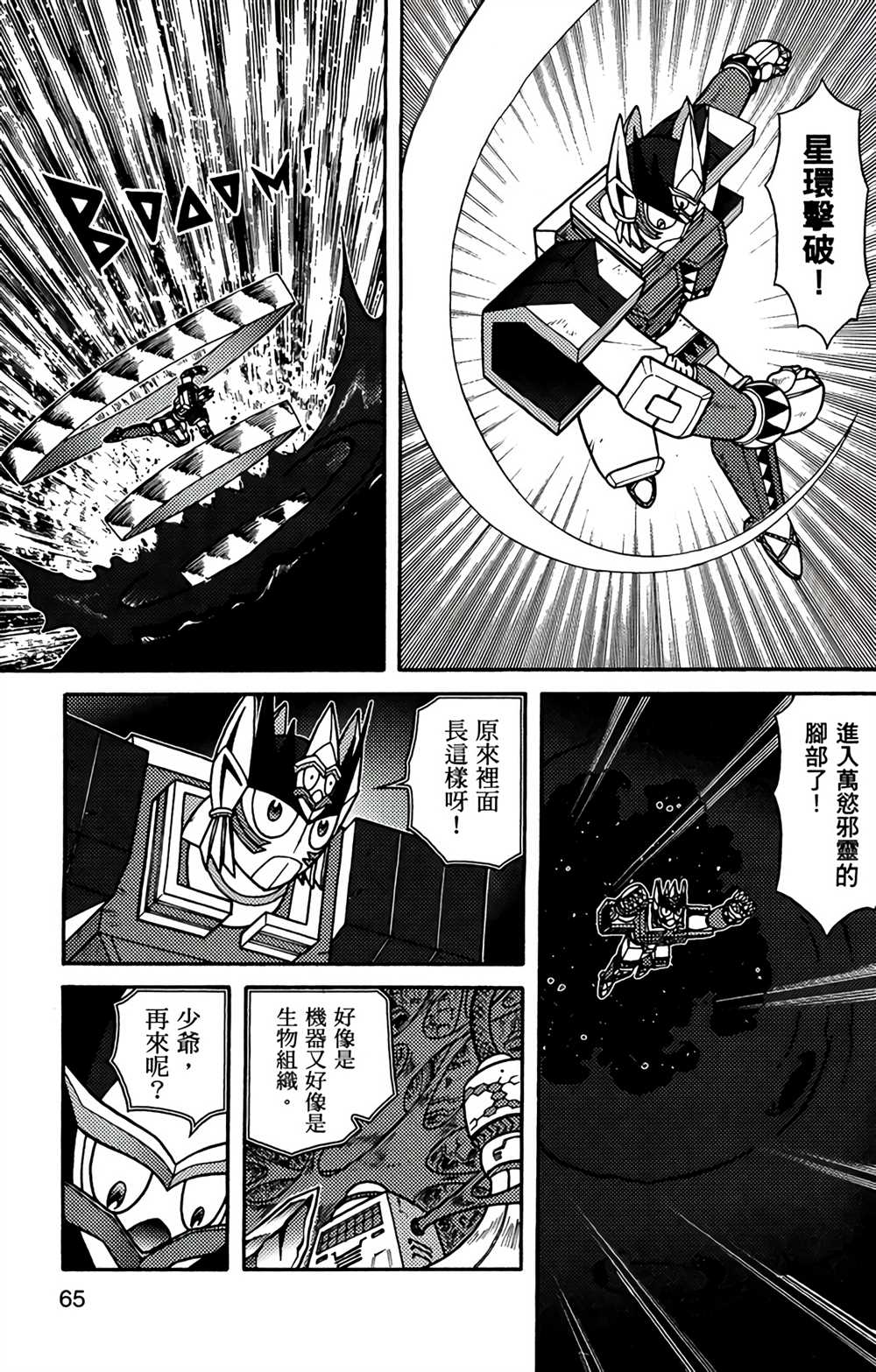 星航传奇 第9卷 第62页