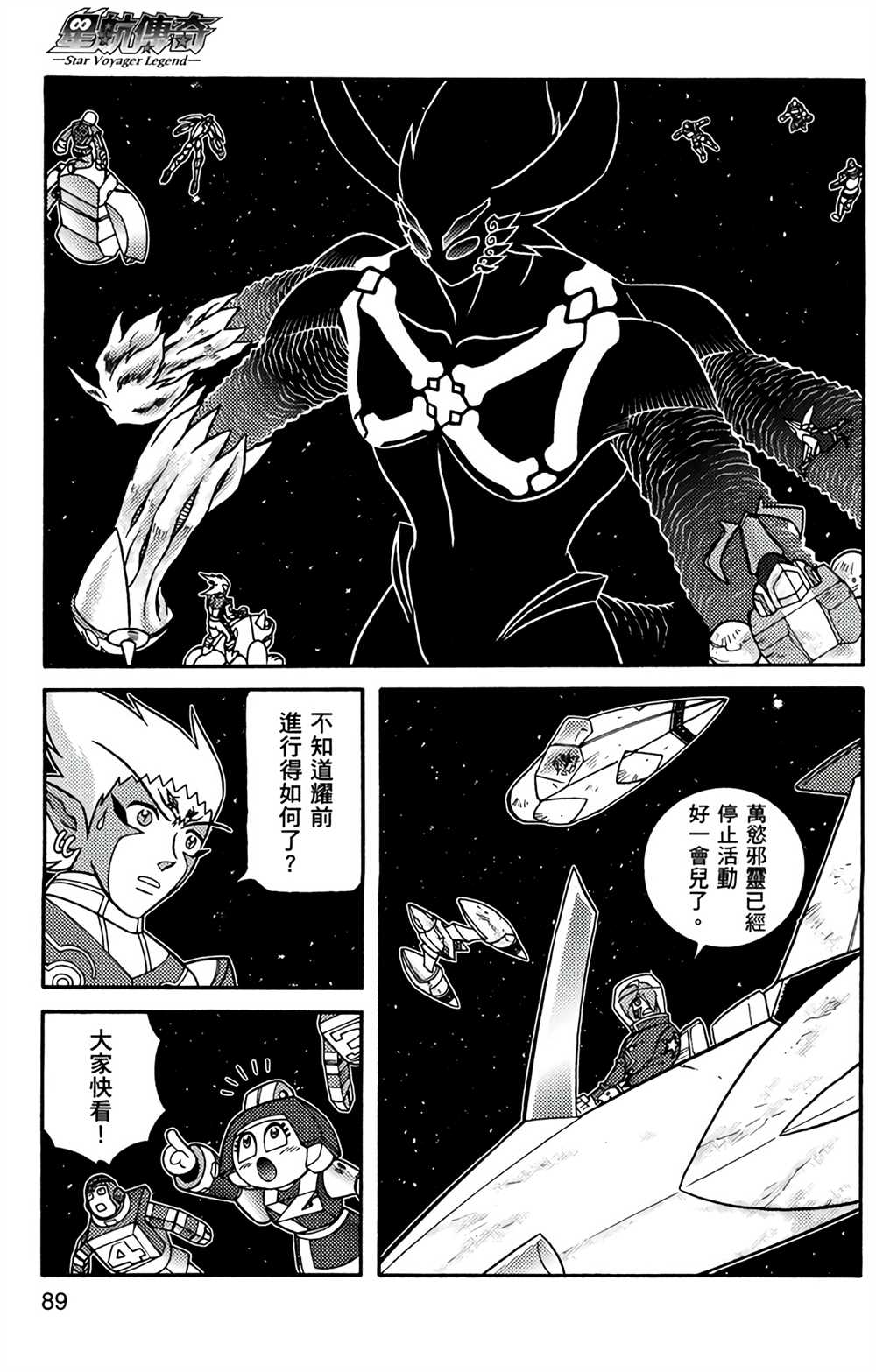 星航传奇 第9卷 第86页