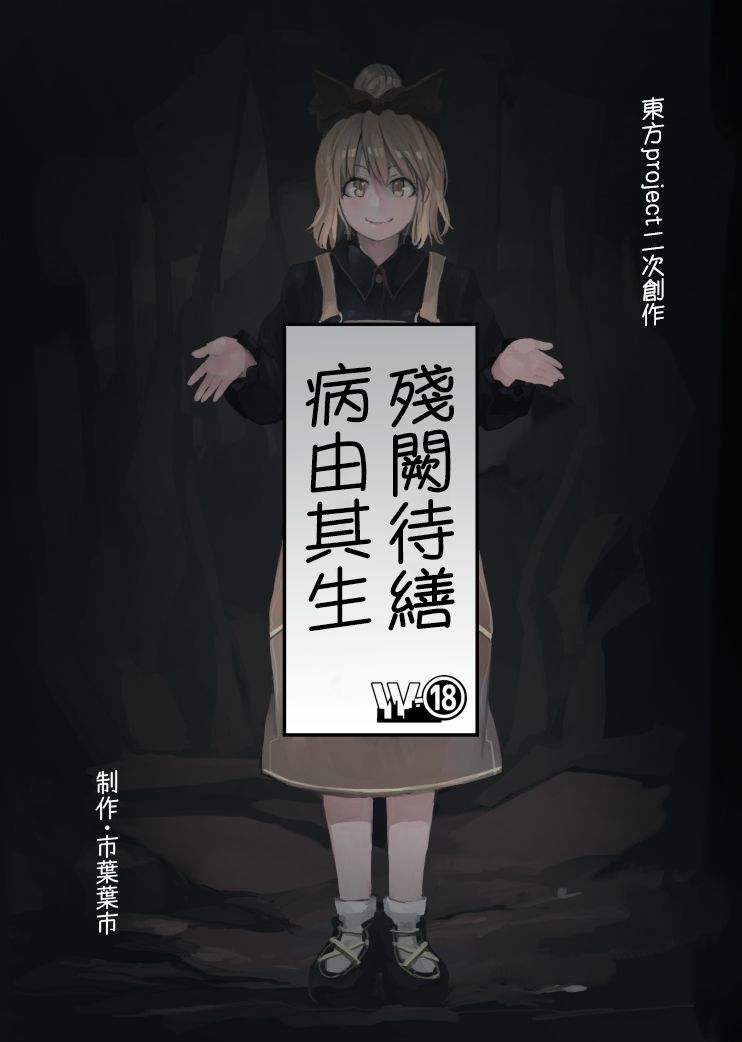 残阙待缮 病由其 第1话 第1页