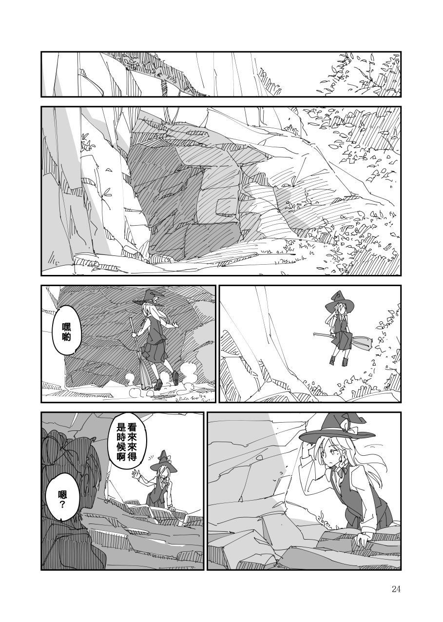 残阙待缮 病由其 第1话 第25页