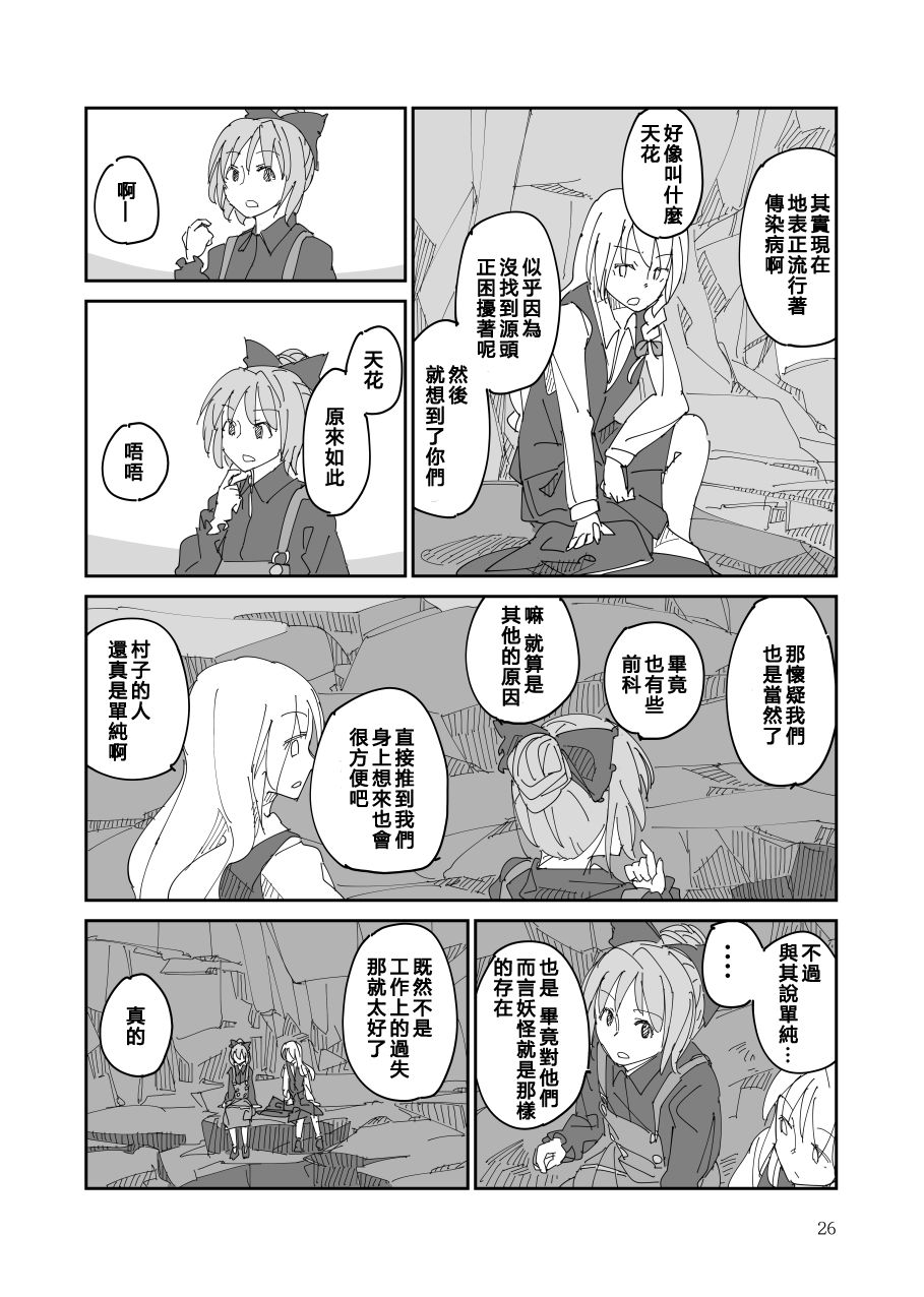 残阙待缮 病由其 第1话 第27页