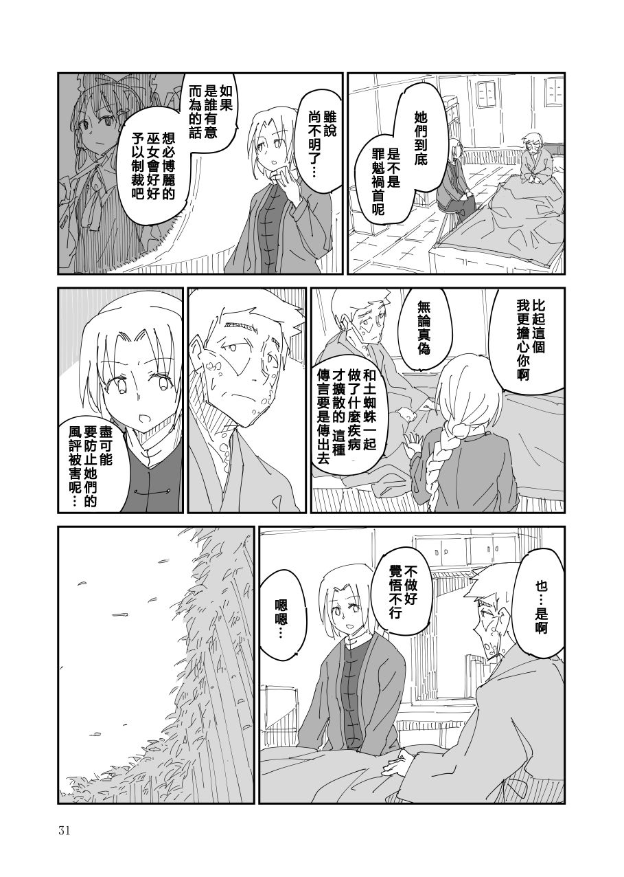 残阙待缮 病由其 第1话 第32页