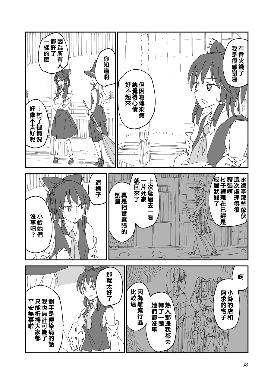 残阙待缮 病由其 第1话 第39页