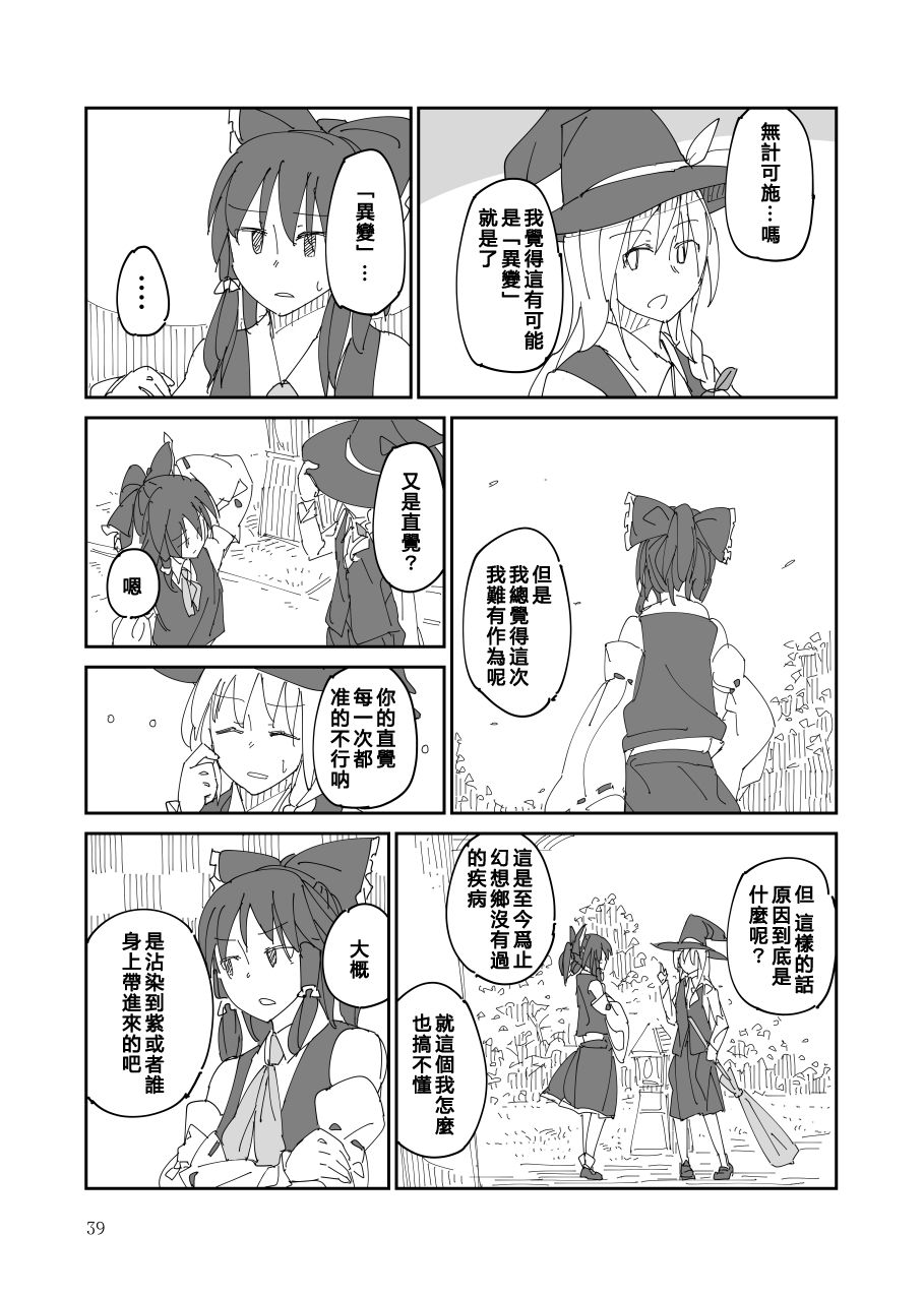 残阙待缮 病由其 第1话 第40页