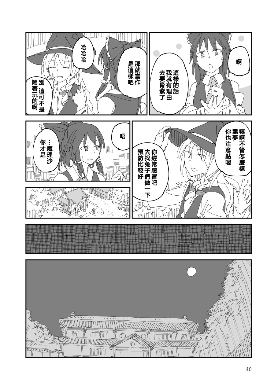 残阙待缮 病由其 第1话 第41页