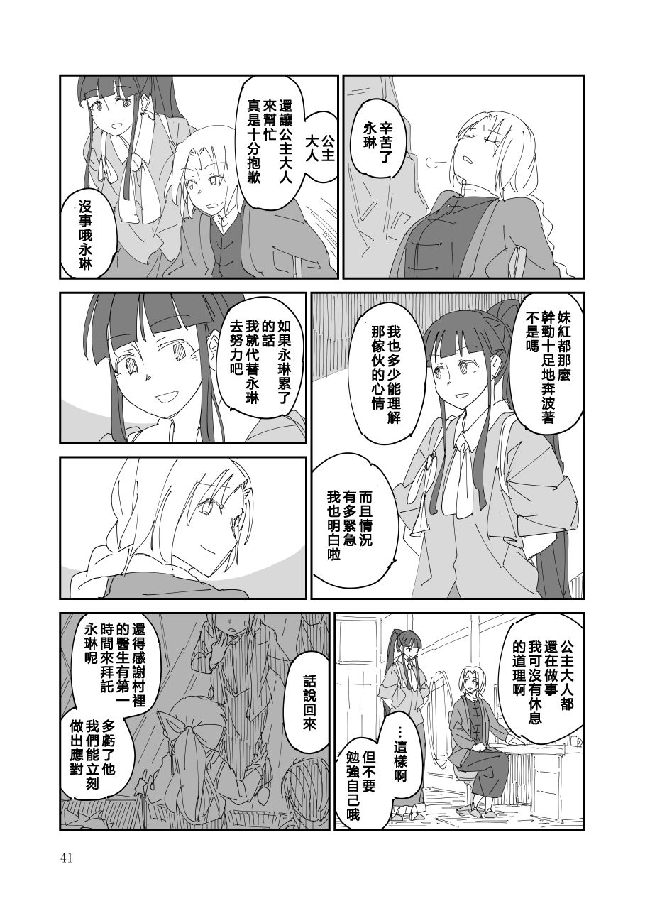 残阙待缮 病由其 第1话 第42页