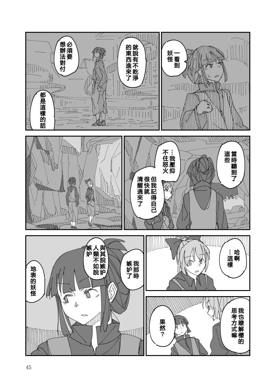 残阙待缮 病由其 第1话 第46页