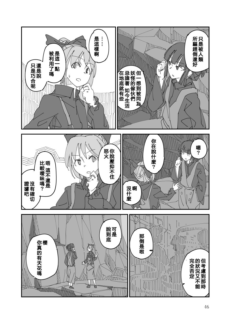 残阙待缮 病由其 第1话 第47页