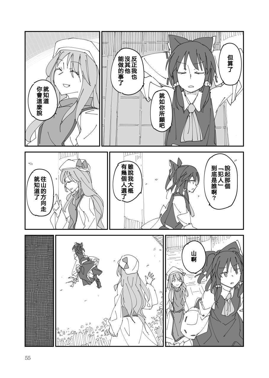 残阙待缮 病由其 第1话 第56页