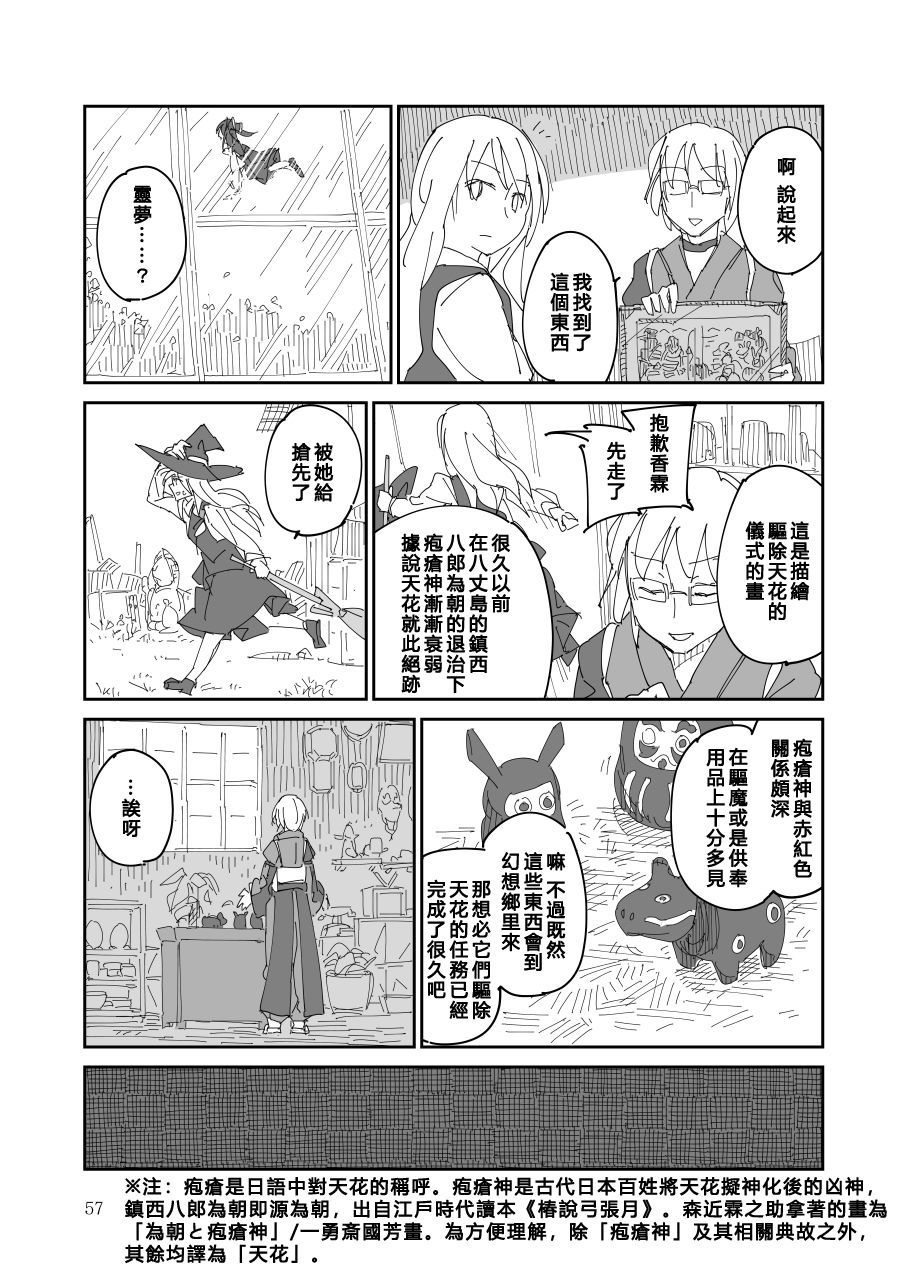 残阙待缮 病由其 第1话 第58页