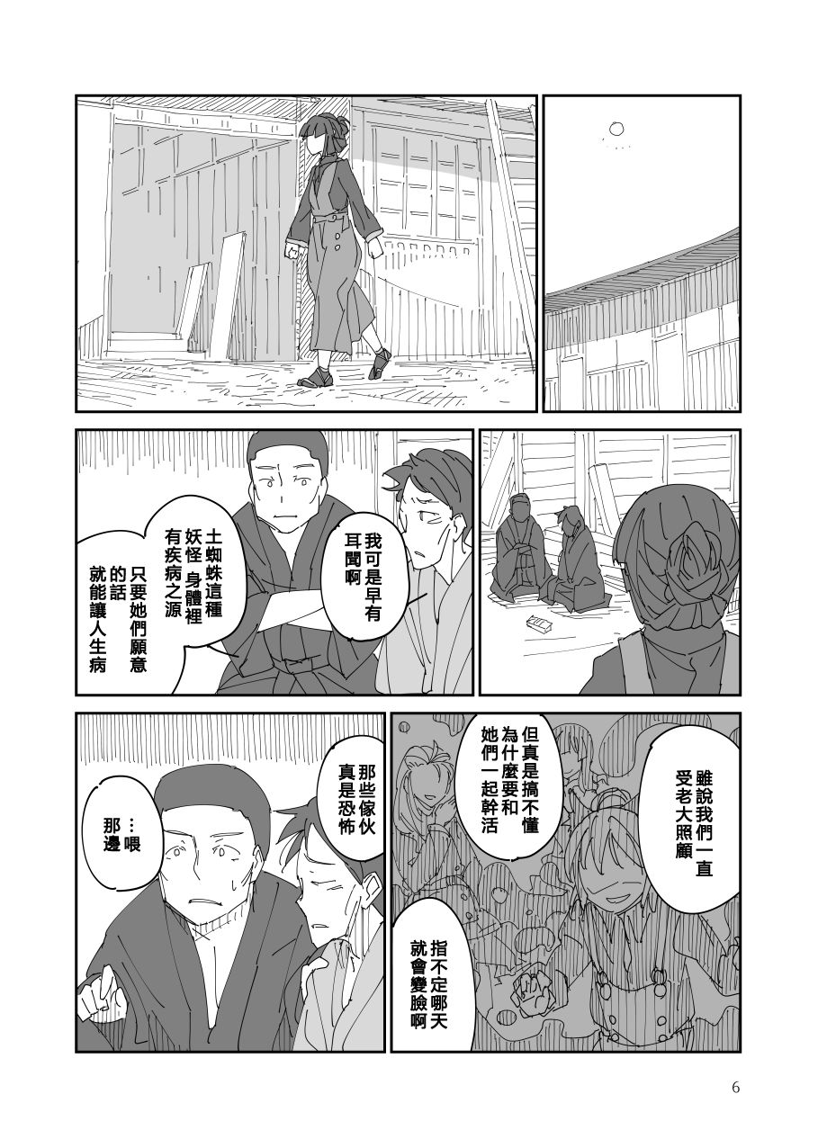 残阙待缮 病由其 第1话 第7页