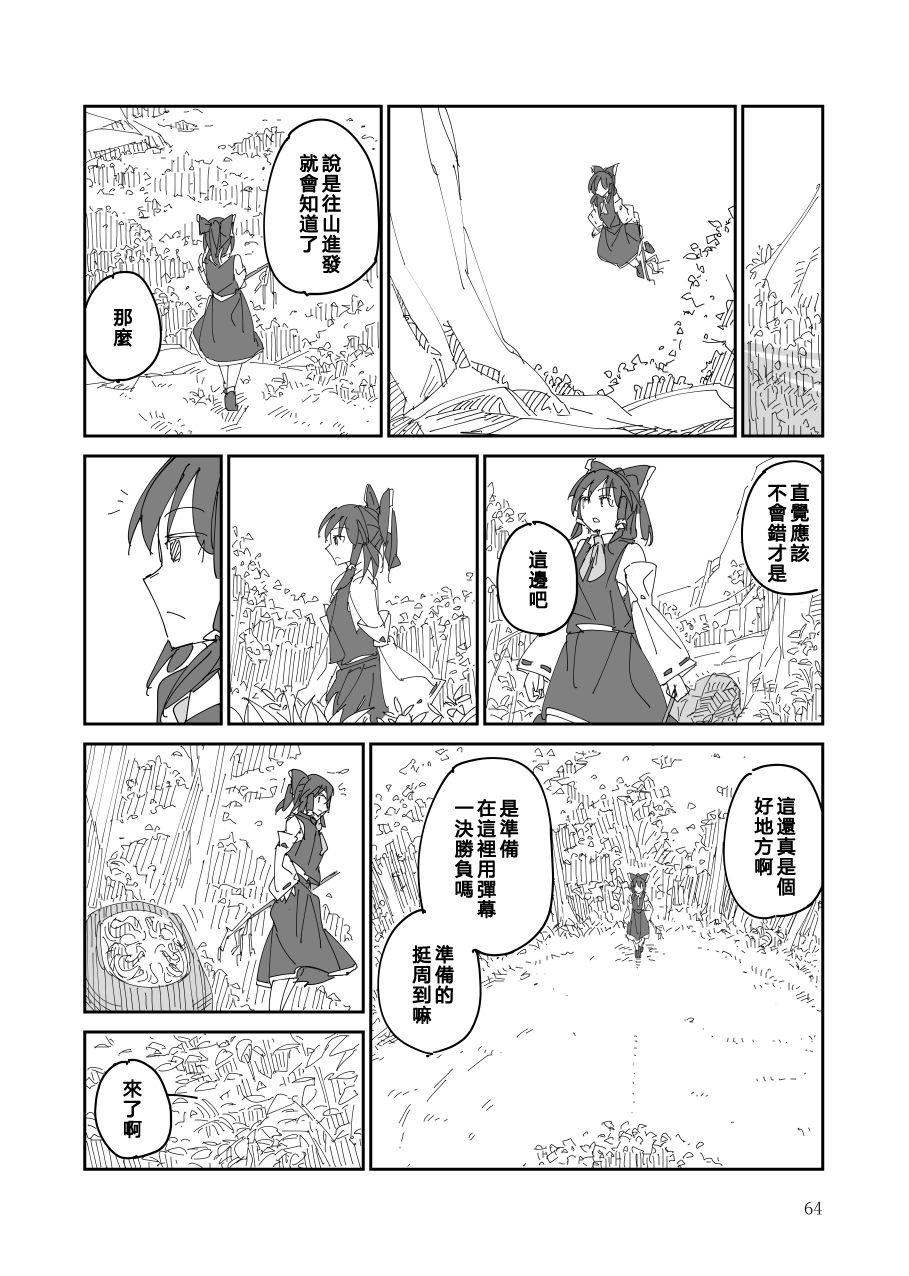 残阙待缮 病由其 第1话 第65页