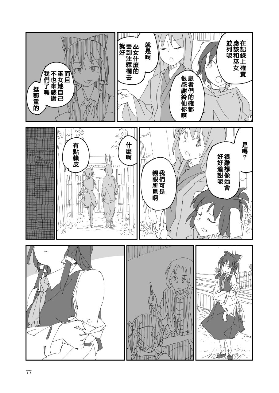 残阙待缮 病由其 第1话 第78页