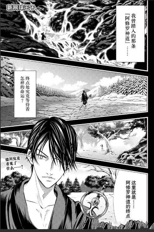 新网球王子 第457话 第1页