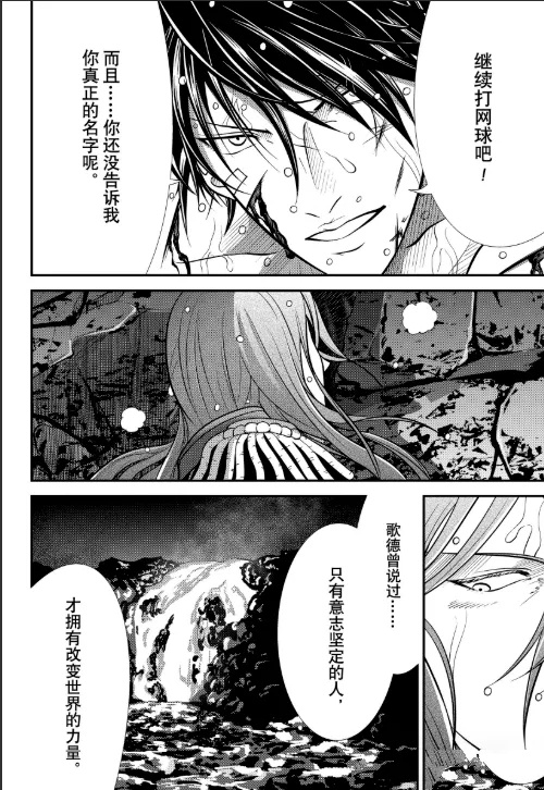 新网球王子 第459话 第6页