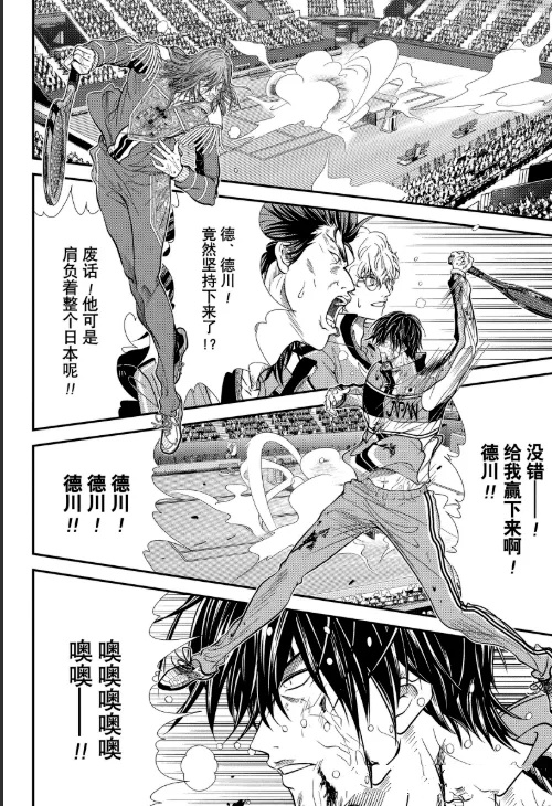 新网球王子 第459话 第10页